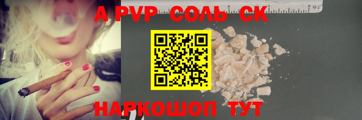 A PVP кристаллы  Вход с VPN  цены   Alfa_PVP VHQ  Слободской 