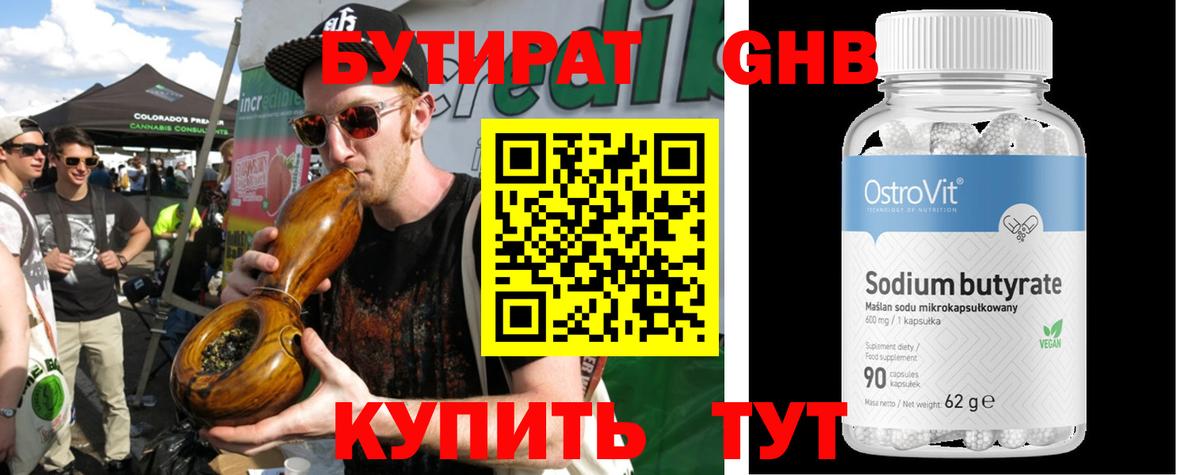 БУТИРАТ жидкий экстази Слободской