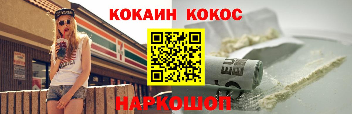 КОКАИН  Вход с VPN  Кокаин FishScale  Слободской  COCAIN Fish Scale 