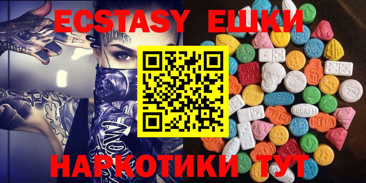ЭКСТАЗИ  Вход с VPN  дарк нет клад  Ecstasy круглые  Слободской 