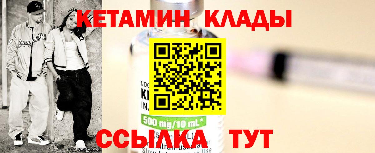 Слободской  Кетамин VHQ  Вход с VPN 