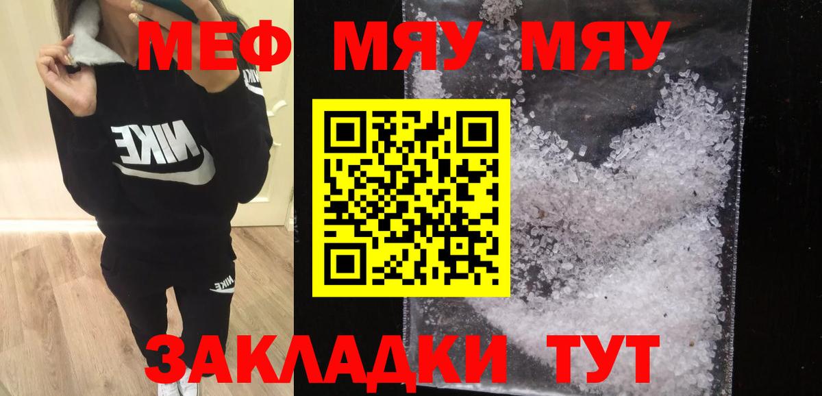Мефедрон мука Слободской