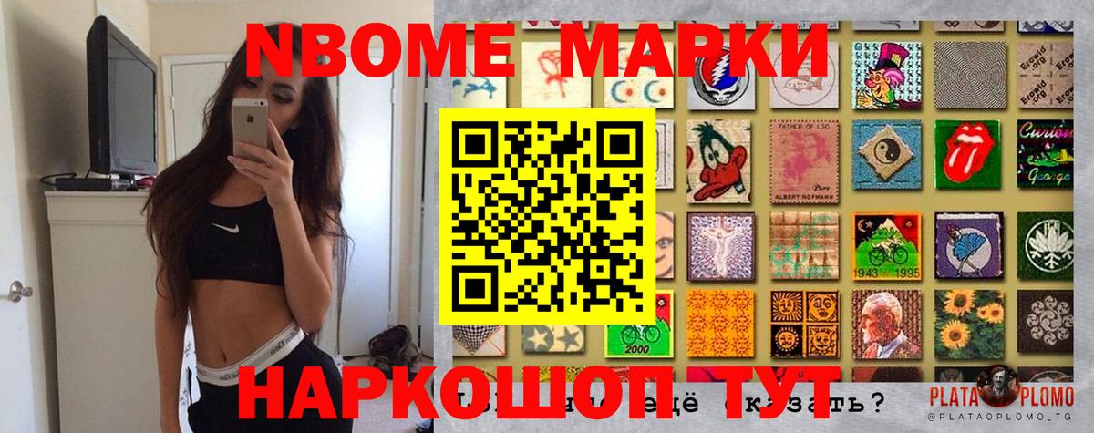 Слободской  Марки NBOMe 1,5мг  Наркотические марки  Вход с VPN 