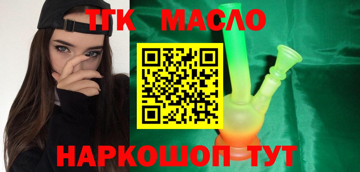 ТГК вейп с тгк Слободской